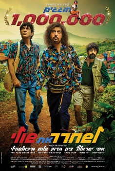 לשחרר את שולי